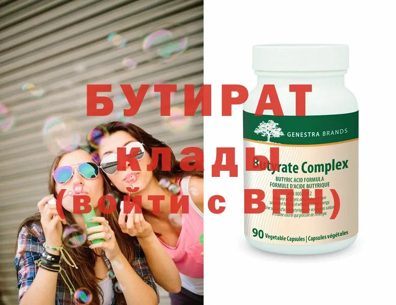 Бутират Butirat  блэк спрут   Энем 